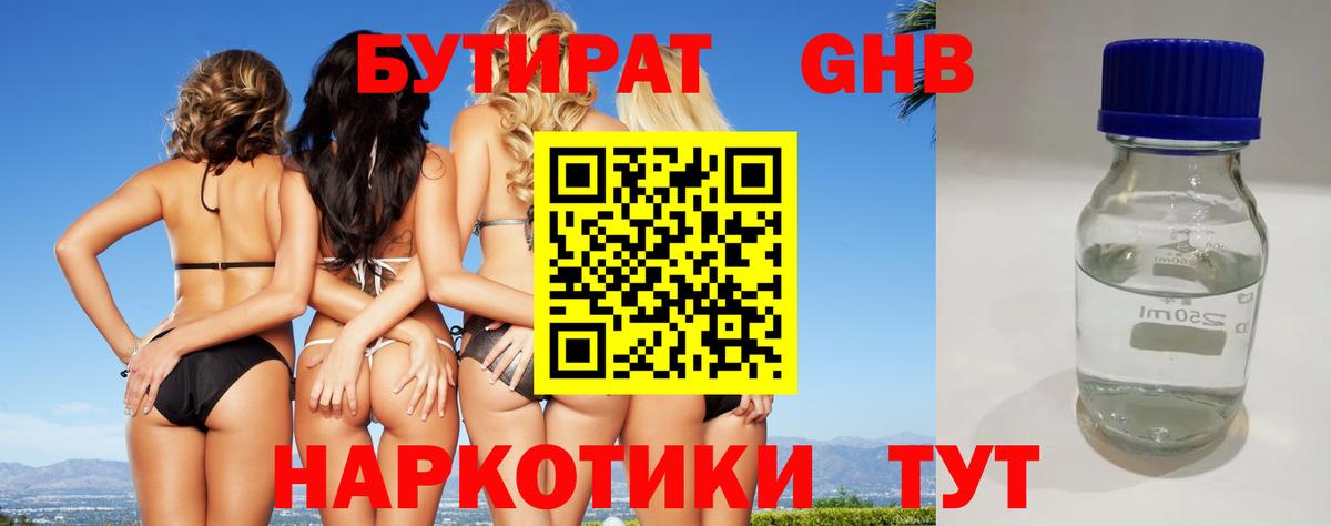 Бутират жидкий экстази  Вход с VPN  Топки 