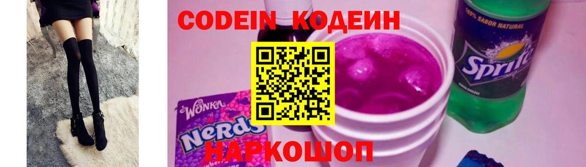 Кодеиновый сироп Lean напиток Lean (лин)  Кодеин напиток Lean (лин)  Вход с VPN  Топки 