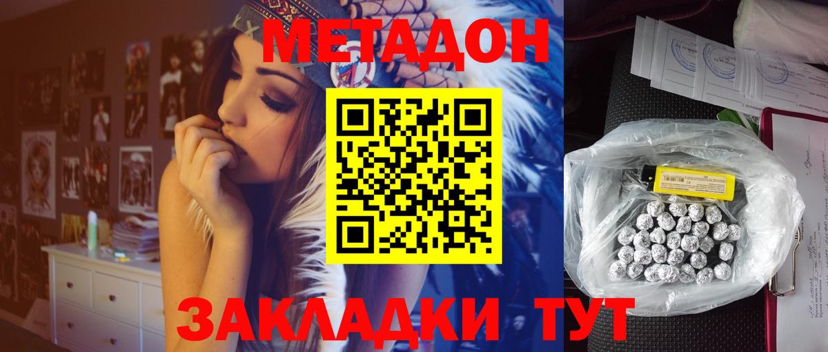 МЕТАДОН кристалл Топки