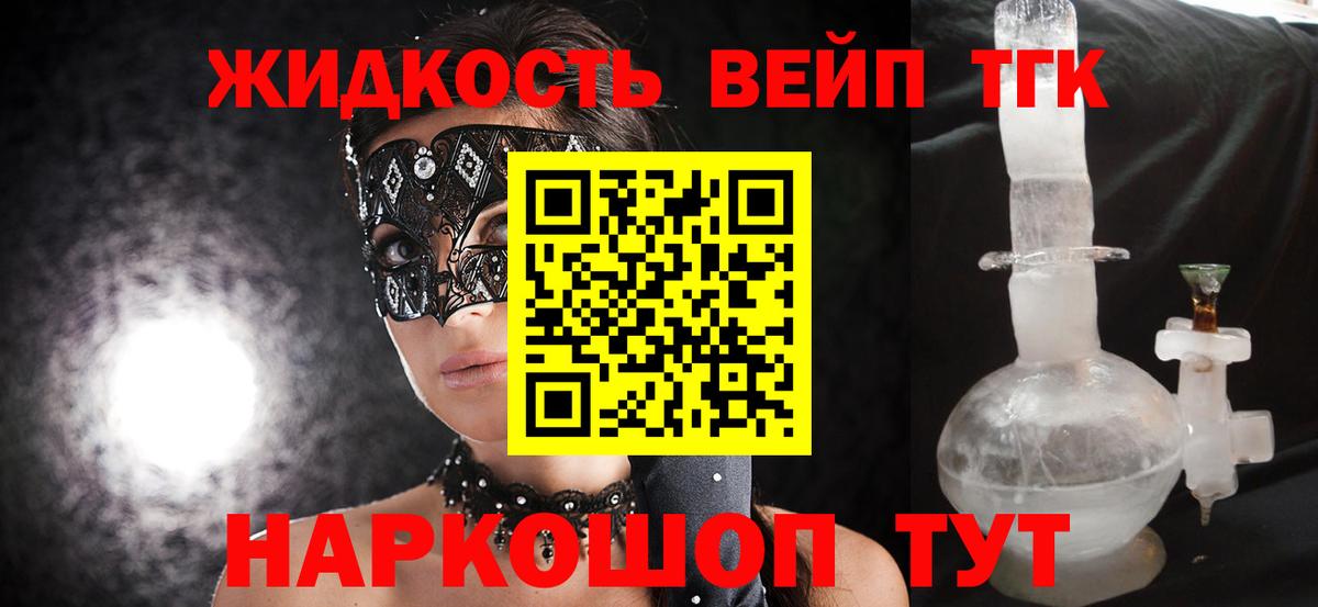 ТГК вейп  ТГК вейп с тгк  Вход с VPN  Топки 
